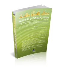 Image of MA ALIM AL-QURAN WA AL-SUNNAH